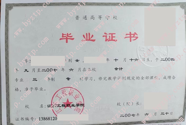 江西工程职业学院毕业证样本图片.jpg