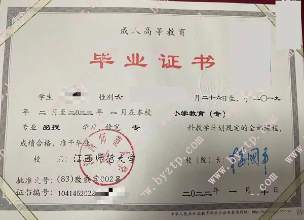 江西师范大学毕业证样本图片.jpg