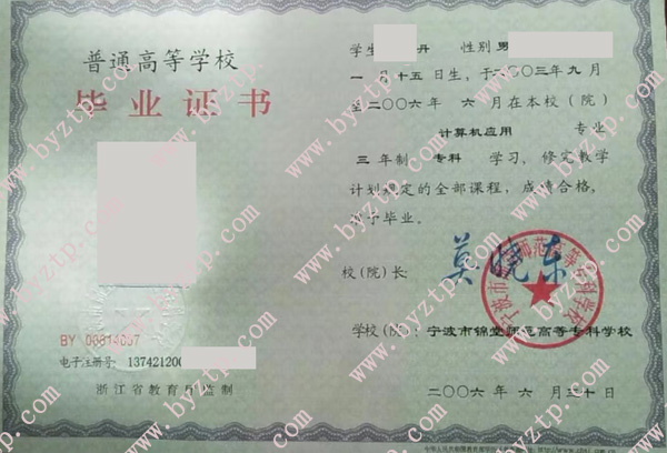 宁波市锦堂师范高等专科学校毕业证样本图片 (2).jpg