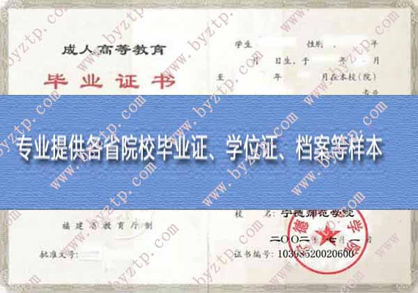 宁德师范学院毕业证模板图片.jpg