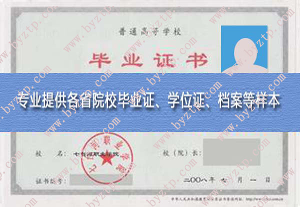 七台河职业学院毕业证样本图片.jpg