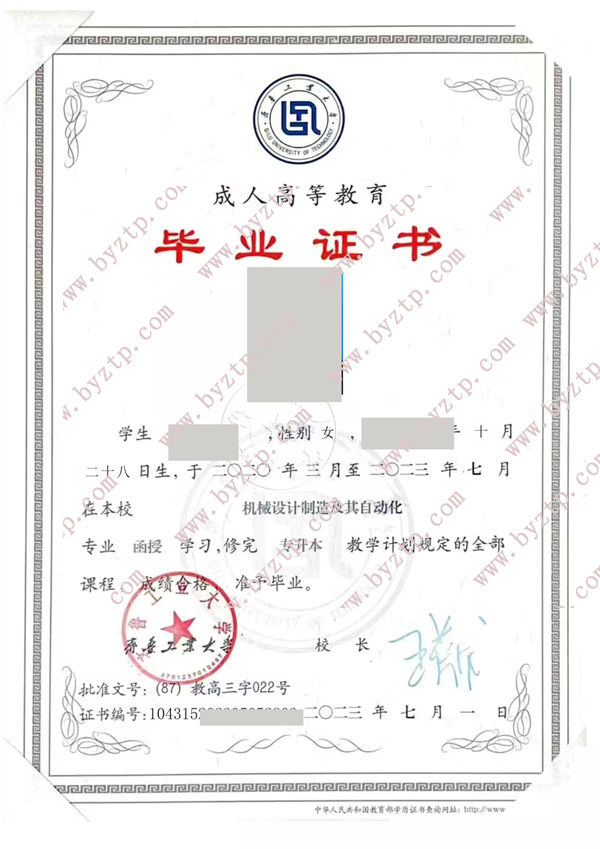 齐鲁工业大学毕业证样本图片.jpg