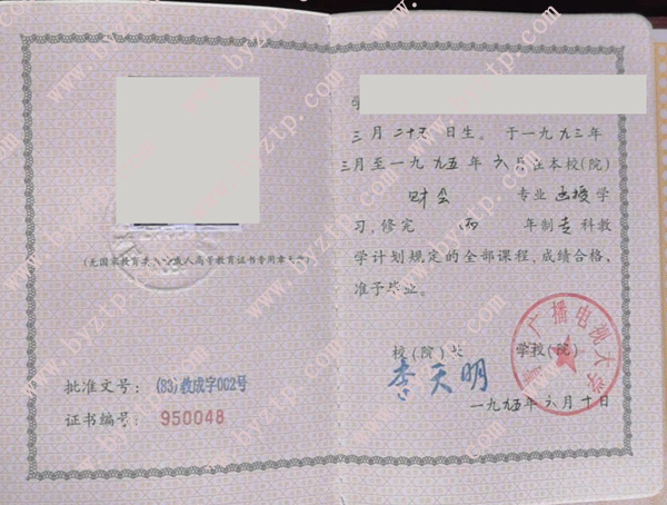 青岛广播电视大学毕业证样本图片.jpg