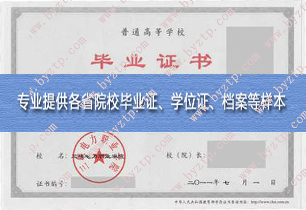 三峡电力职业学院毕业证样本图片.jpg