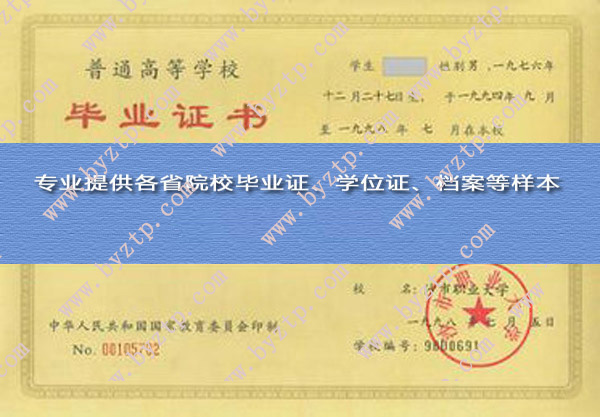 沙市职业大学毕业证模板图片.jpg