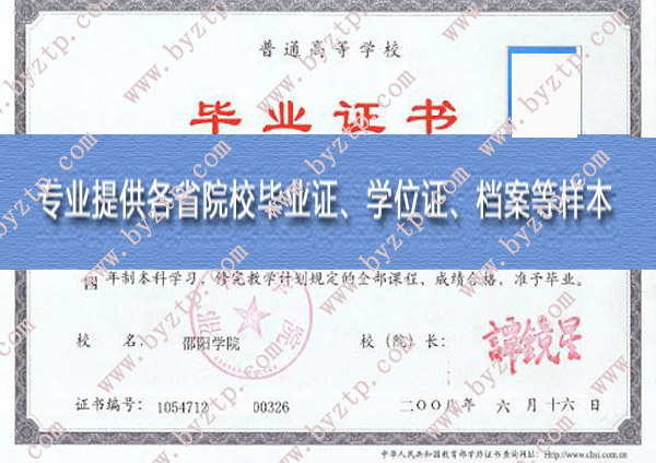 邵阳学院毕业证样本图片.jpg