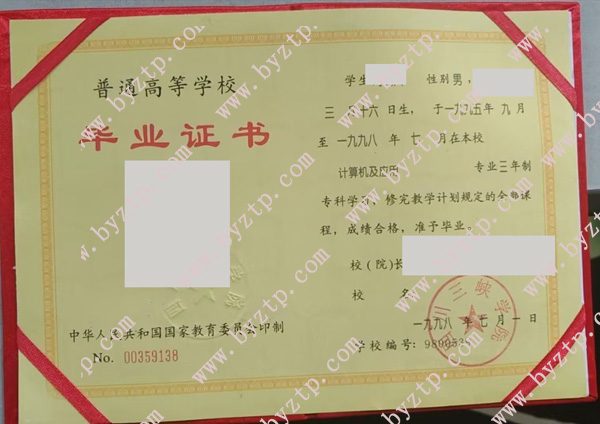 四川三峡学院毕业证样本图片.jpg