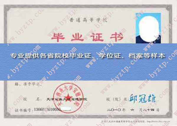 天津商业大学宝德学院2010年毕业证样本图片