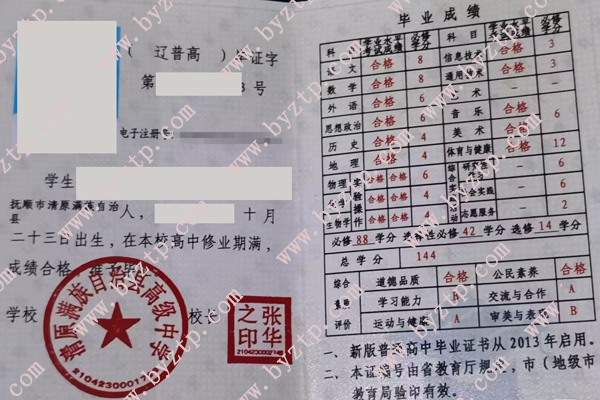 清原满族自治县高级中学高中毕业证样本图片