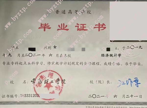 常熟理工学院2021年毕业证样本图片_模板