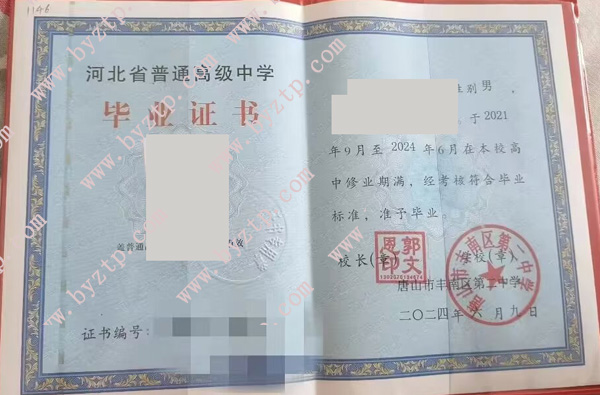 唐山市丰南区第二中学高中毕业证样本图片.jpg
