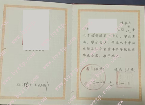肇东市第二高级中学高中毕业证样本图片.jpg