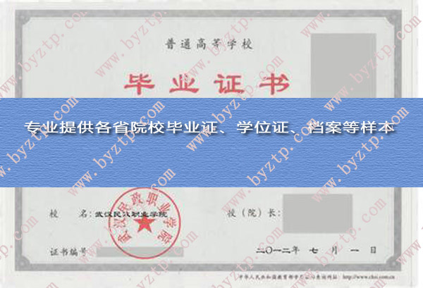 武汉民政职业学院毕业证样本图片.jpg