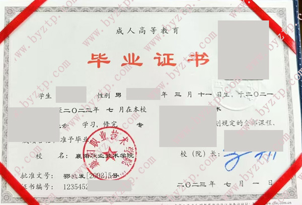 襄阳职业技术学院2023年毕业证样本图片