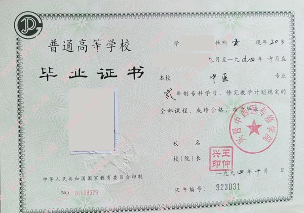 兴晋中西医专修学院毕业证样本图片.jpg