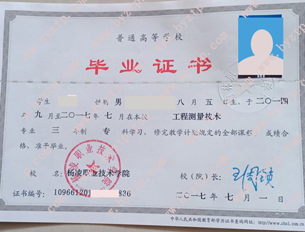 杨凌职业技术学院2017年毕业证样本图片（模板）