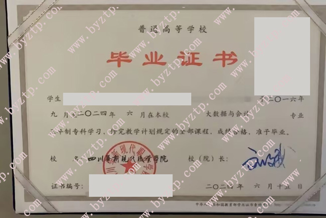 四川华新现代职业学院毕业证样本图片.jpg