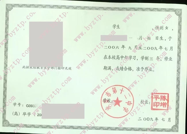 永安市第二中学高中毕业证样本图片.jpg