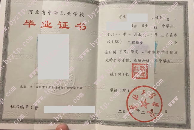 华北工程学校中专毕业证样本图片.jpg