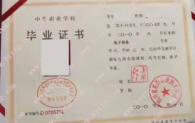 四川省绵阳职业技术学校中专毕业证样本图片.jpg