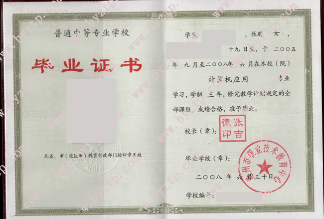 沧州市职业技术教育中心中专毕业证样本图片.jpg
