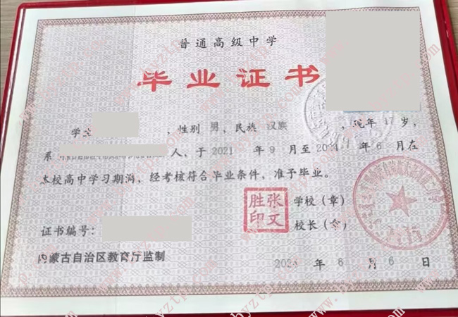 鄂伦春大杨树第二中学高中毕业证样本图片.jpg