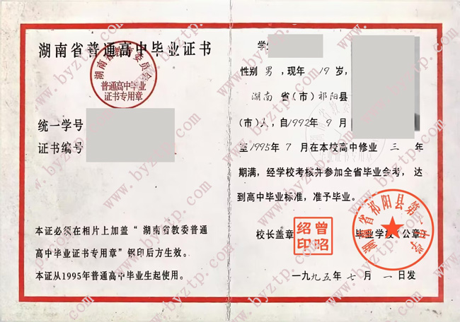 湖南省祁阳县第一中学高中毕业证样本图片.jpg