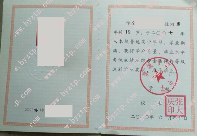 黑龙江省双城市第三中学高中毕业证样本图片
