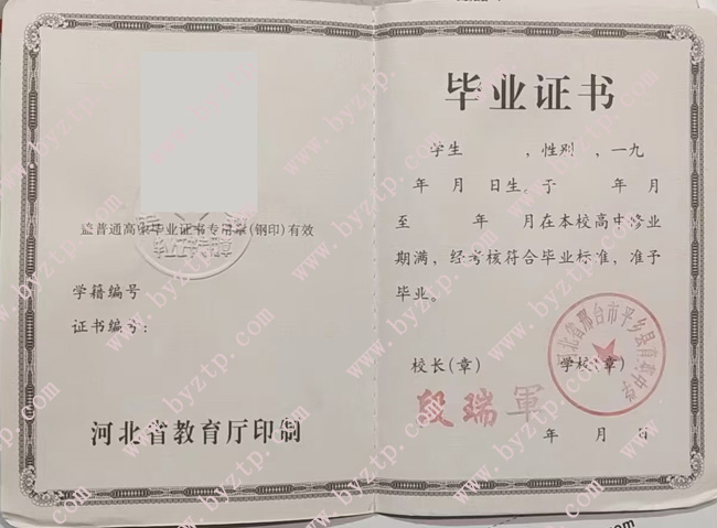 河北省邢台市平乡县育英中学高中毕业证样本图片.jpg