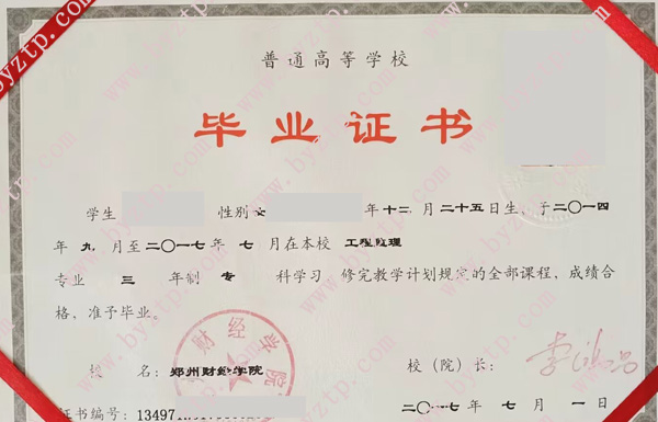 郑州财经学院毕业证样本图片.jpg