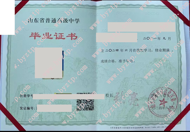 山东省滨州市沾化区第一中学高中毕业证样本图片.jpg