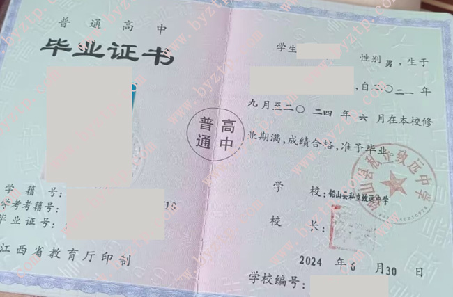 铅山县私立致远中学高中毕业证样本图片.jpg