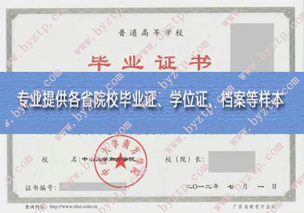 中山大学南方学院毕业证样本图片.jpg