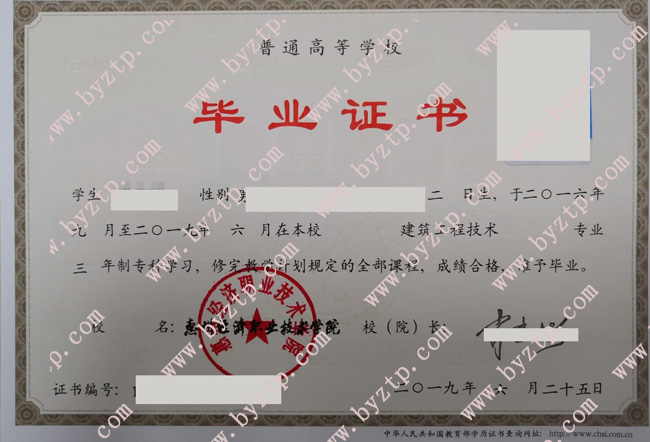 惠州经济职业技术学院毕业证样本图片.jpg