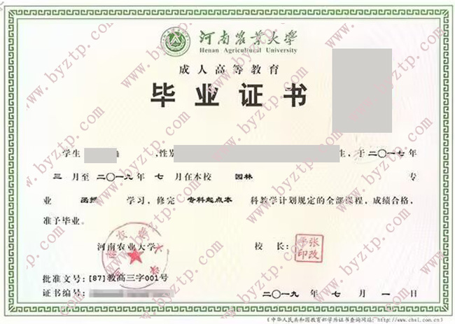 河南农业大学毕业证样本图片.jpg