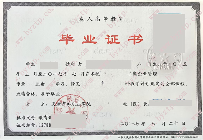 天津商务职业学院毕业证样本图片.jpg
