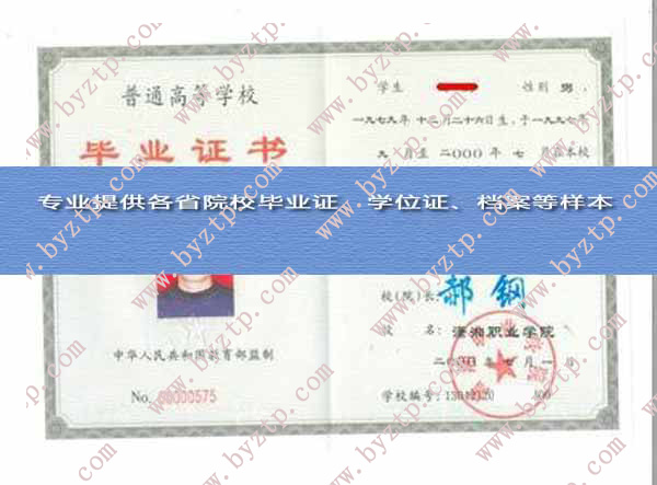 潇湘职业学院毕业证样本图片.jpg