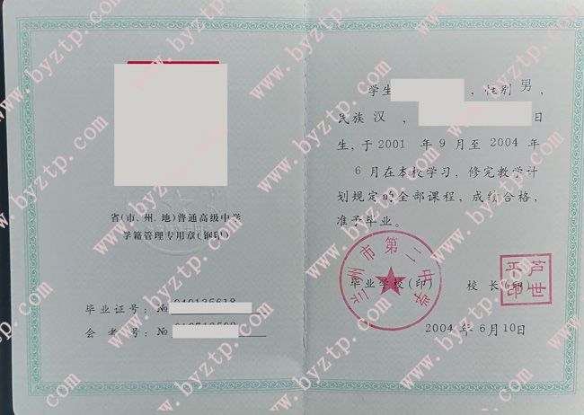 兰州市第二中学高中毕业证模板图片