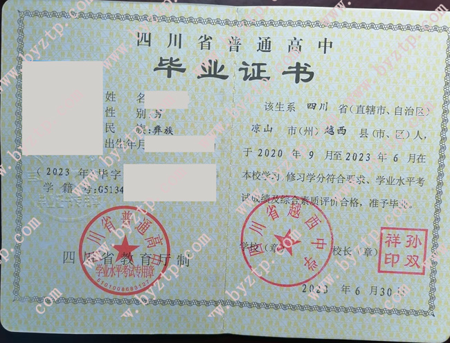 四川省越西中学高中毕业证样本图片.jpg