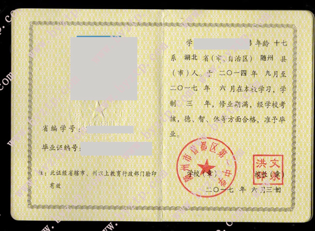 随州市曾都区第一中学高中毕业证样本图片.jpg