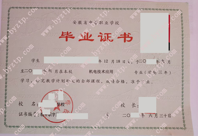 中专毕业证样本图片.jpg