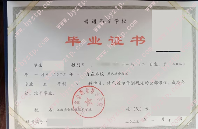 山西冶金职业技术学院毕业证样本图片.jpg
