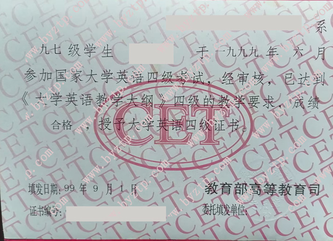 大学英语四级证书样本图片_模板