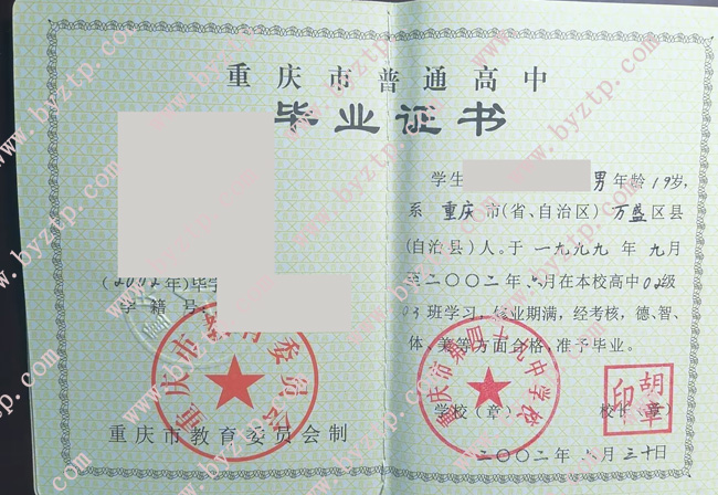 重庆市第49中学校高中毕业证样本图片.jpg