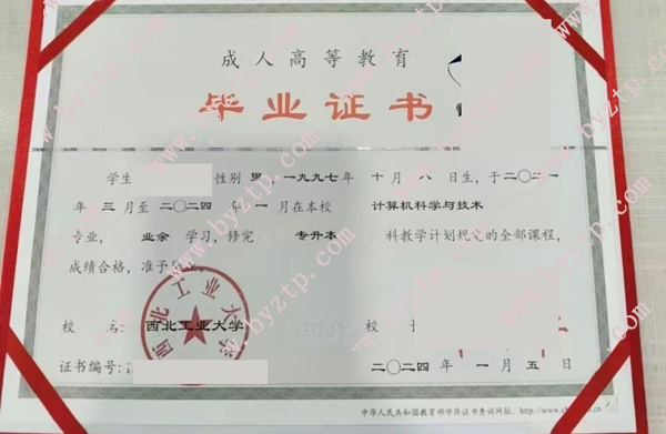 西北工业大学毕业证样本图片.jpg