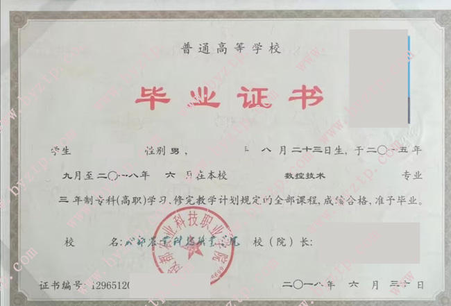 成都农业科技职业学院毕业证样本图片.jpg