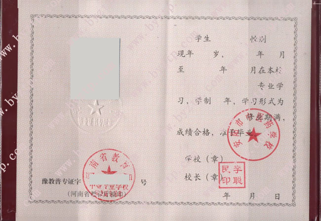 安阳市中医药学校中专毕业证样本图片.jpg