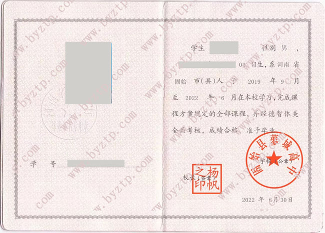 固始县蓼城高中毕业证样本图片.jpg