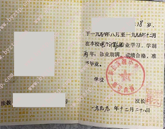襄城县第一职业高级中学中专毕业证样本图片.jpg