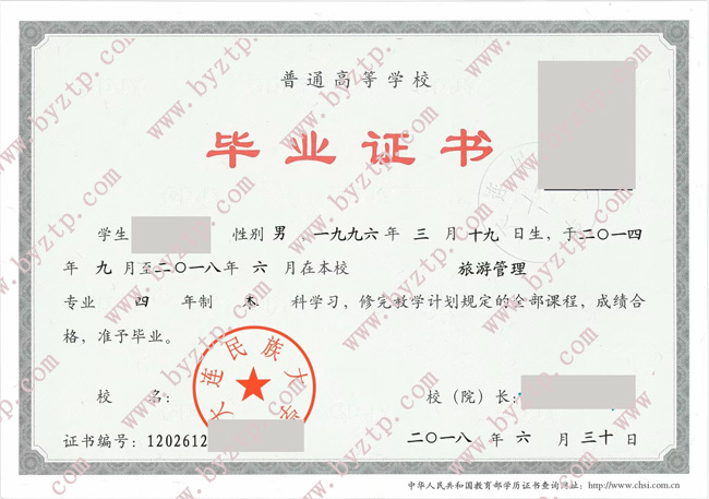 大连民族大学毕业证样本图片.jpg